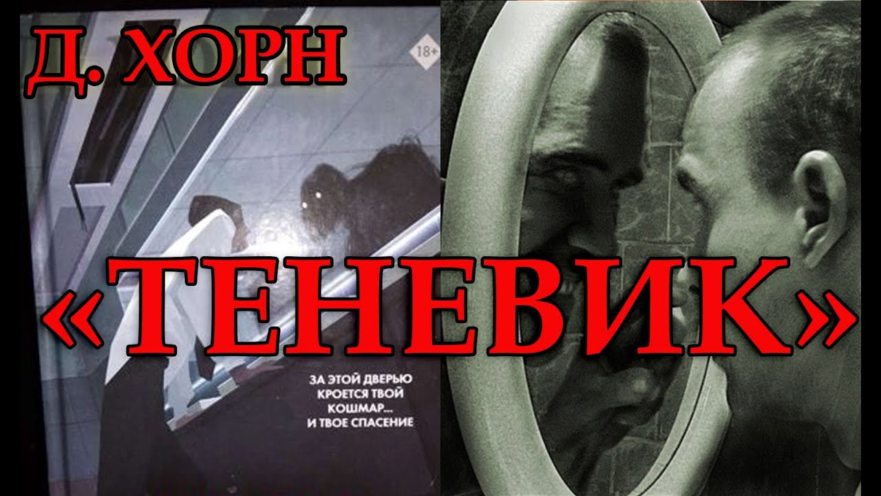 Дэниэл Хорн. 