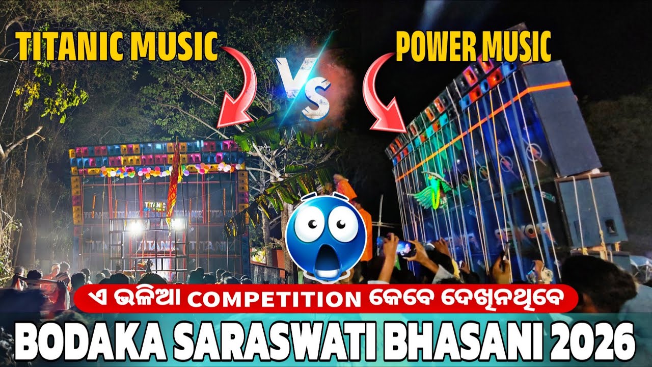 POWER MUSIC ⚡ VS TITANIC MUSIC 🚢 | BODAKA SARASWATI BHASANI 2026 |