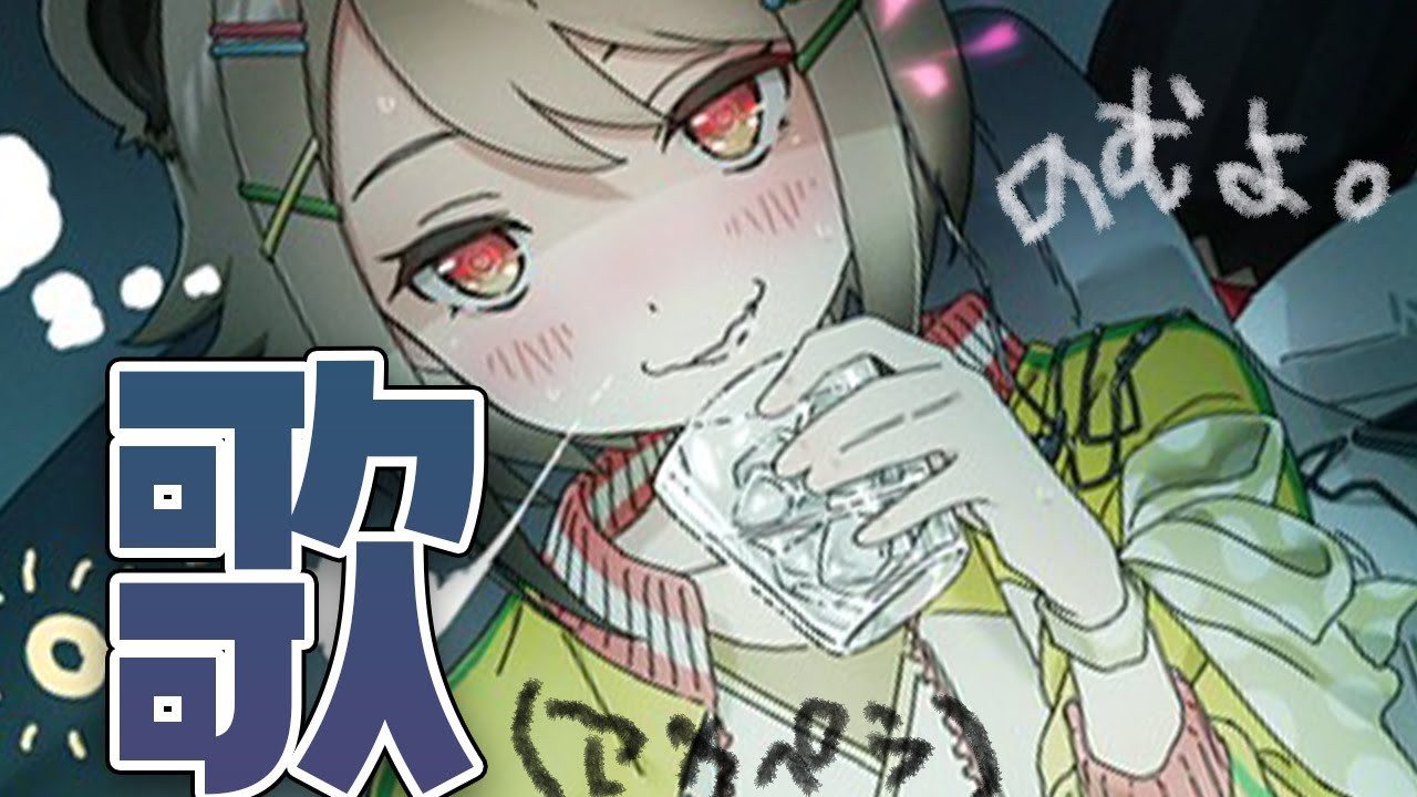 【アカペラ】上機嫌な酔っ払い独身女のほぼ雑談歌枠【湖南みあ / あにまーれ】