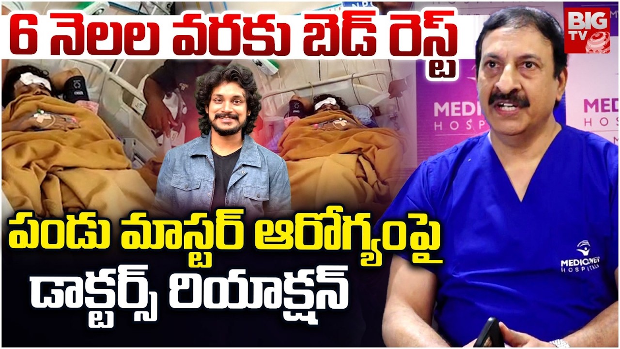 Medicover Hospital Doctors On Pandu Master Health Condition | Pandu Master Accident | BIG TV LIVE
