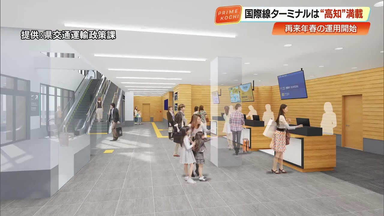 高知龍馬空港、新国際線ターミナル《高知の魅力詰め込んで》2027年春オープン予定