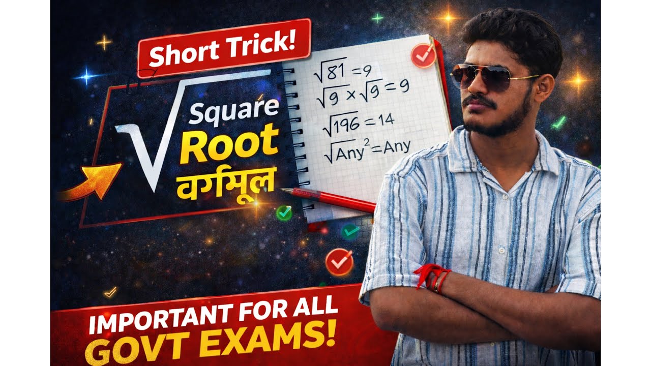 square root |वर्गमूळ काढण्याची सोपी ट्रिक । square root in 5 sec | trick + concept |