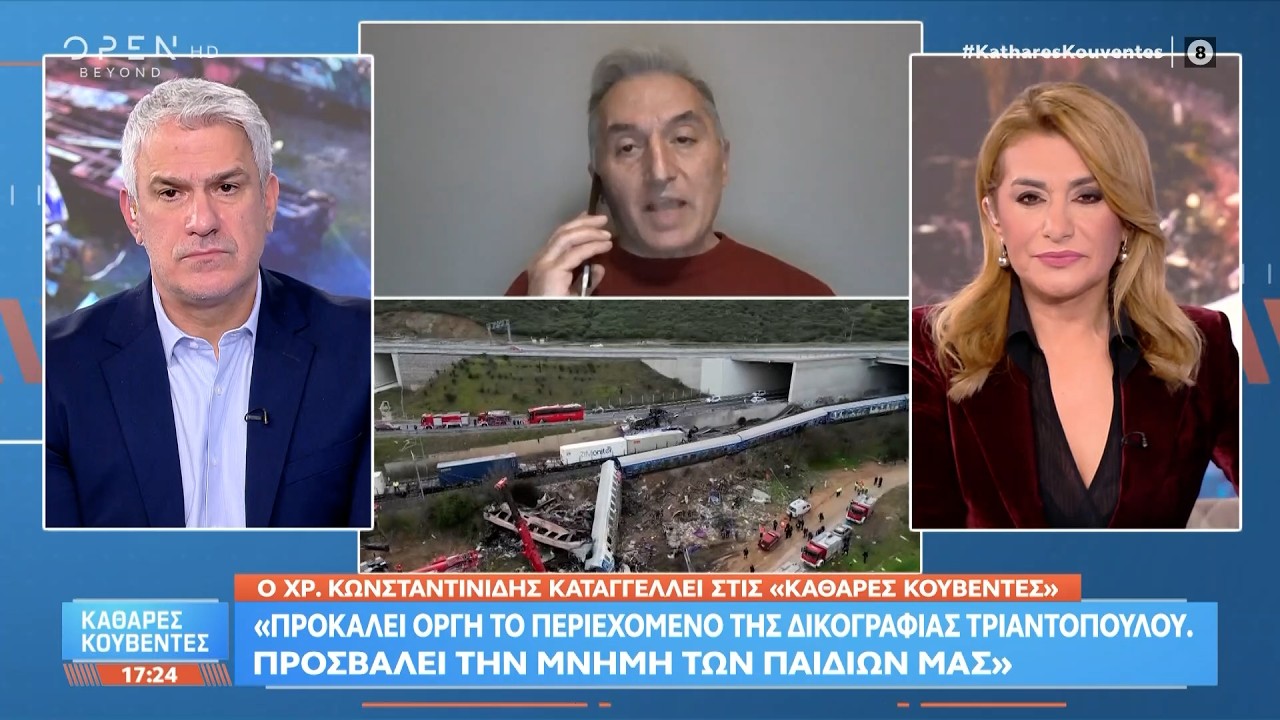 Κωνσταντινίδης: «Προσβάλει τη μνήμη των παιδιών μας το περιεχόμενο της δικογραφίας Τριαντόπουλου»