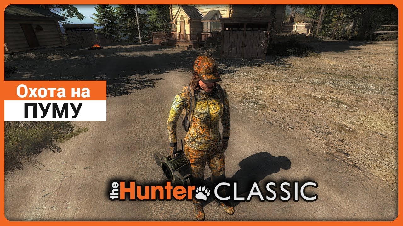 Охота на Пуму в theHunter Classic !