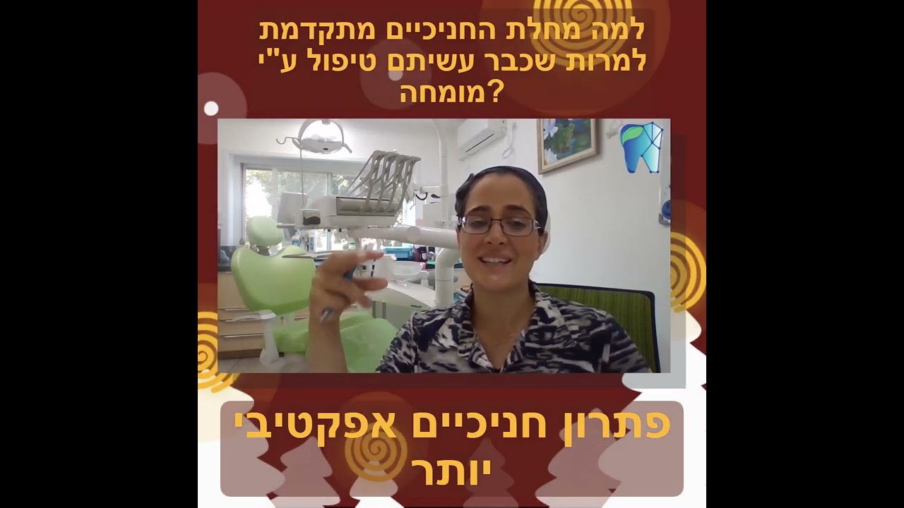 האם יש פתרון למחלות חניכיים שחוזרות על עצמן? | דר שרית אברהם מפתיעה ומסבירה