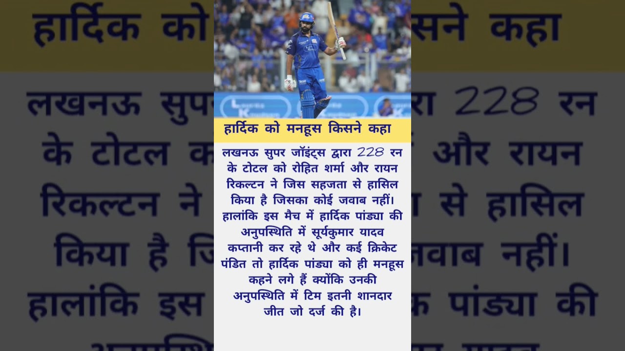 Rohit Sharma and Ryan Rickelton lead Mumbai Indians to victory| #rohitsharma #cricket #shorts
