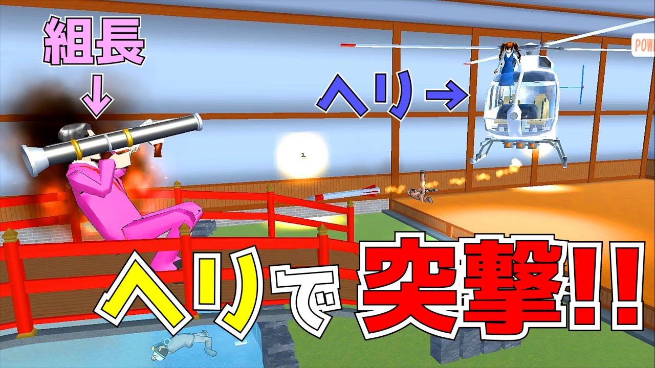 【サクラスクールシミュレーター】ヘリで『もも組内部』に乗り込んでみた！【実況#60】