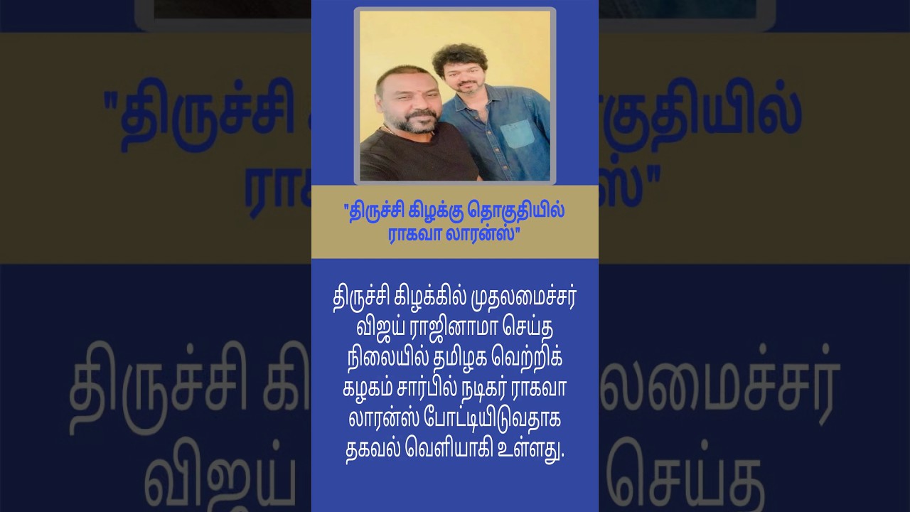 #tvk vijay cm raghava Lawrence