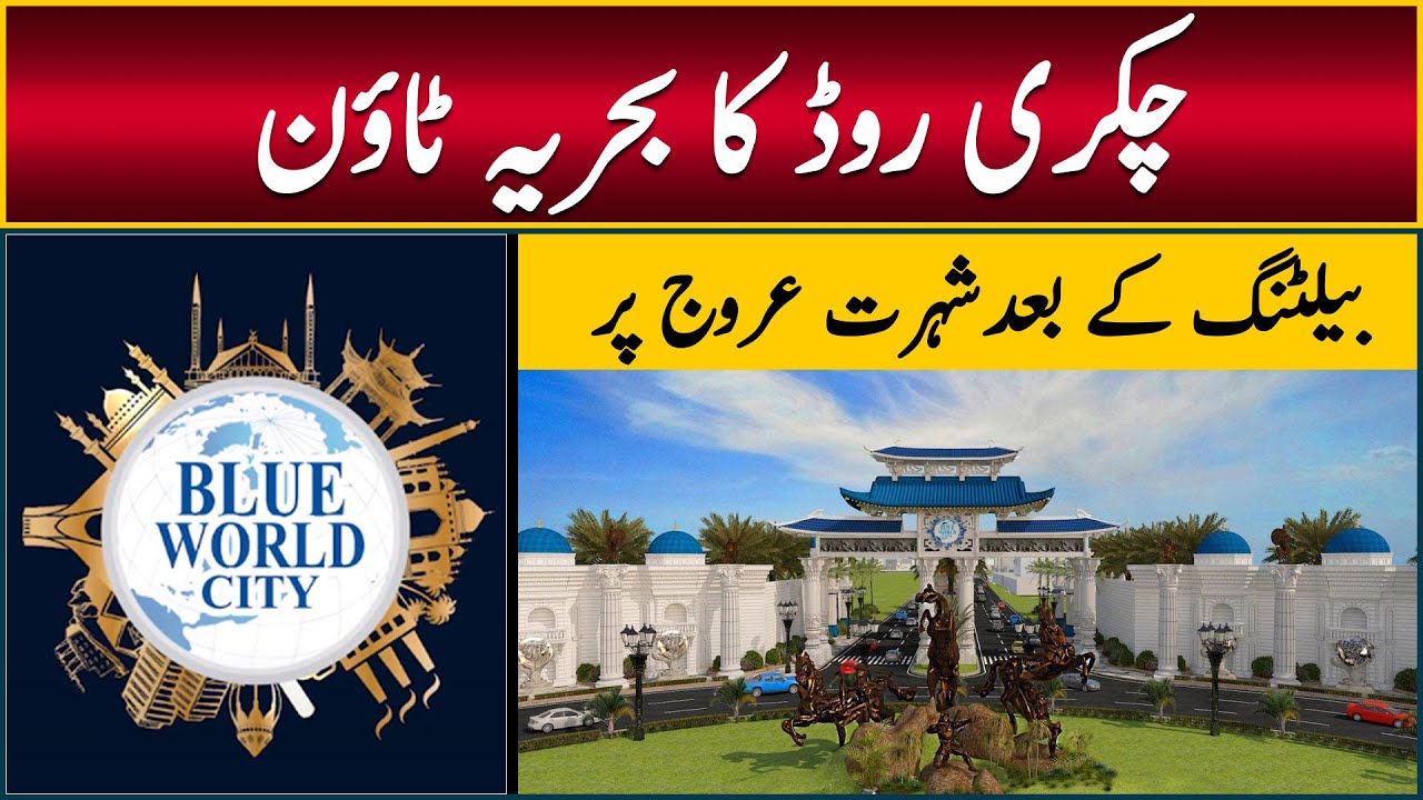 Blue World City Islamabad | Bahria Town Of Chakri Road? NOC Status, Cheapest Plots In Islamabad 2023