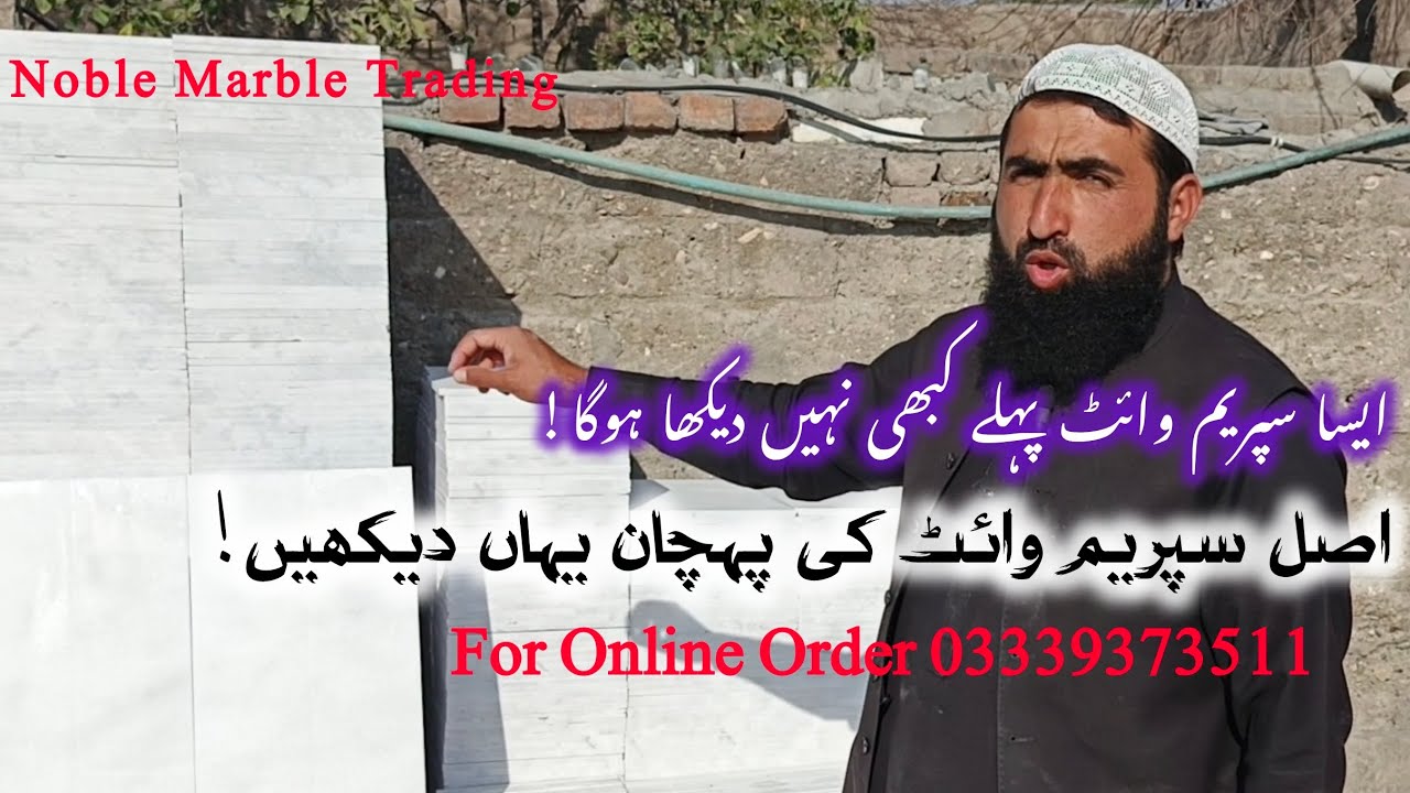 ماربل خریدنے سے پہلے یہ ویڈیو ضرور دیکھیں!