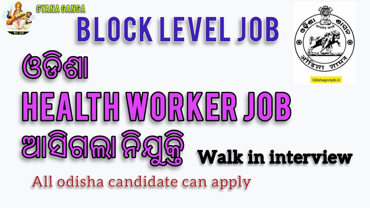 Odisha health worker vaccancy//block level job//health worker job 2022// Gyana Ganga