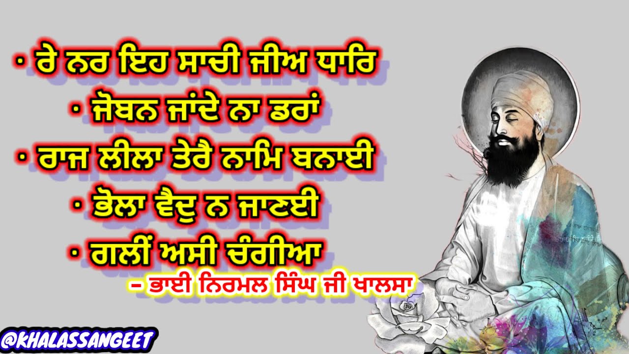 Bhai nirmal singh khalsa gurbani shabad kirtan | non stop kirtan