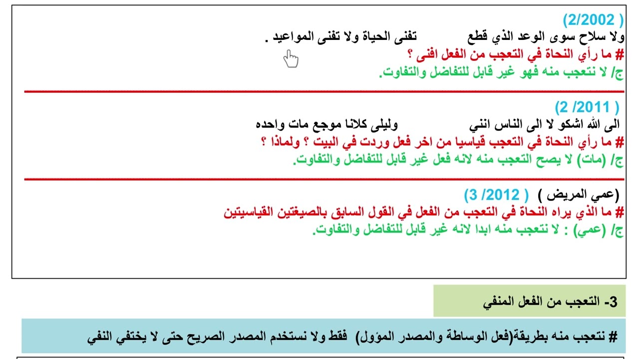 الاسئلة الوزارية حول التعجب القياسي بطريقة غير مباشرة
