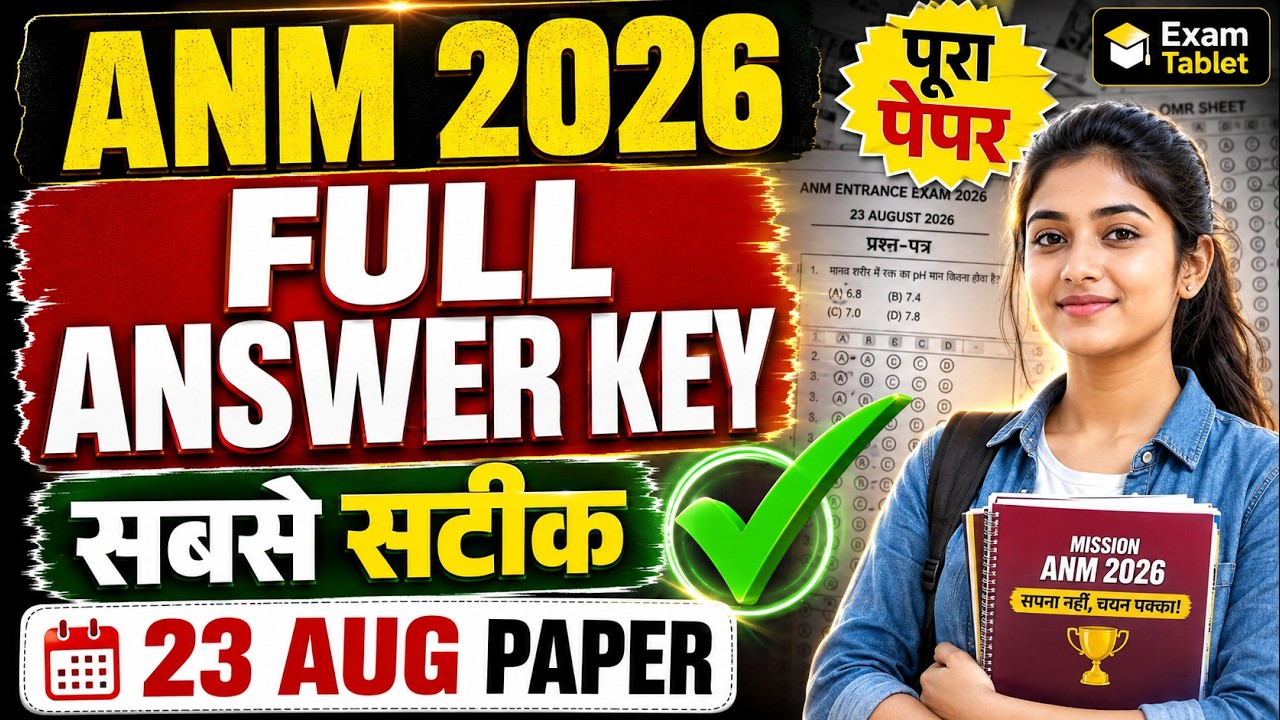 Jharkhand ANM Answer Key 2026 | Full Paper Solution | 23 August Exam | सबसे सटीक Answers