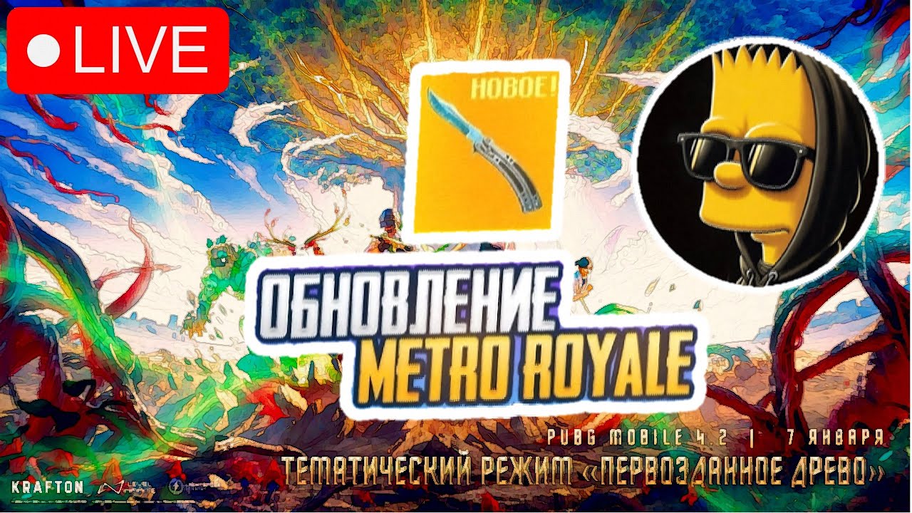 бабочка оламиз ааа Pubg Mobile 4.2 LIVE#pubgmobile #metroroyale  #livestream  #mobilegeming