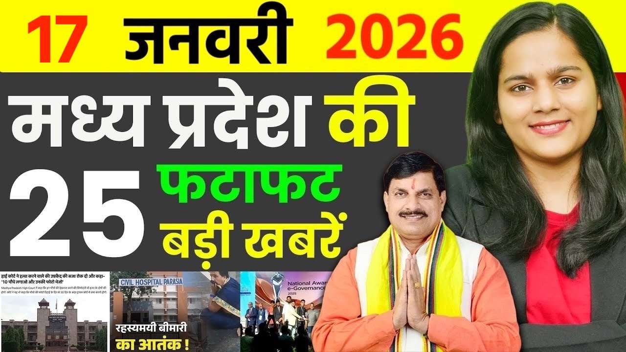 Latest MP Khabar of 17 January 2026 on GBS Tragedy, Tribal Row, Bizarre Theft Bust.