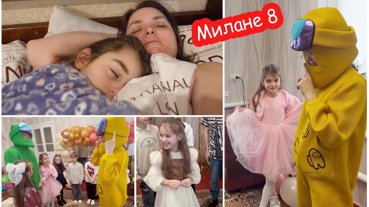 VLOG Алиса на Дне Рождения у Миланы