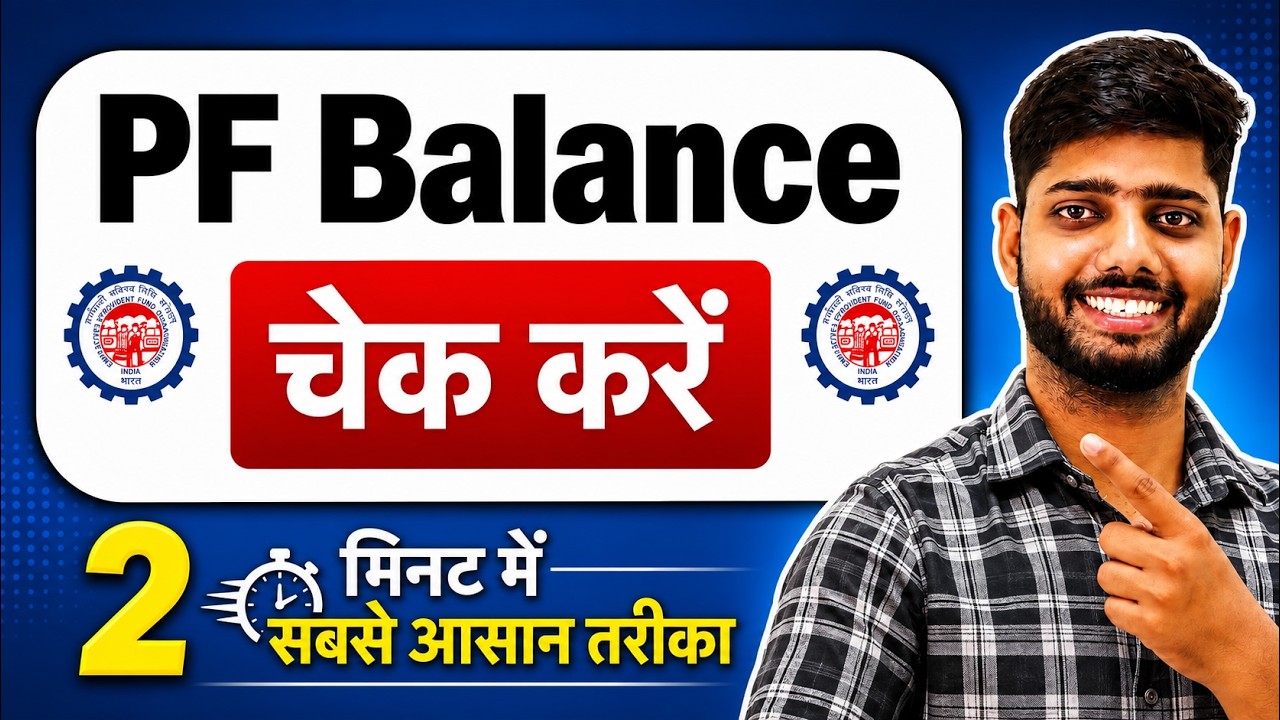 PF Balance Check Online | How To Check PF Balance Online | New 2026