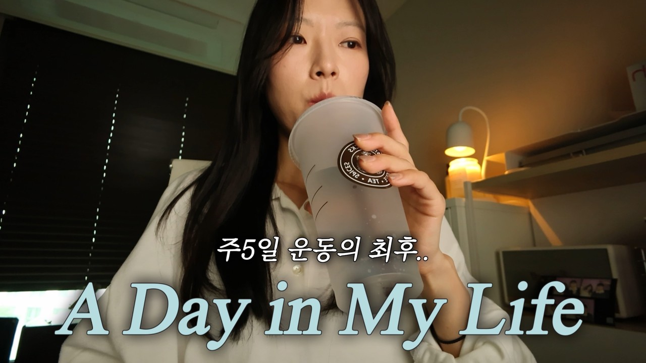 이번주 변화들(기상 시간, 피부, 영어 공부, 라브, 물, 운동 루틴) | 🧘🏻‍♀️요가 브리핑 | 🩰발레 브리핑 | 발레 수치심 극뽁..