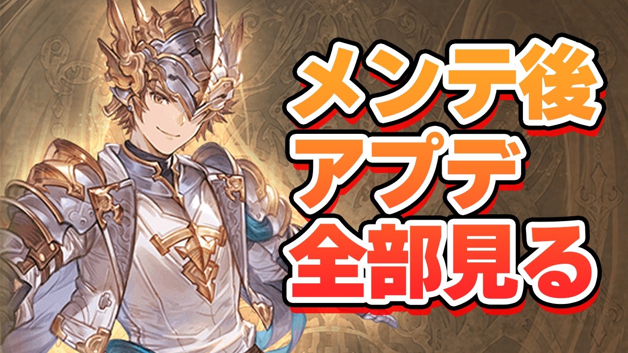 ランサーオリジンに今年の新たなる風を感じた件　アプデ全部見る！【グラブル】