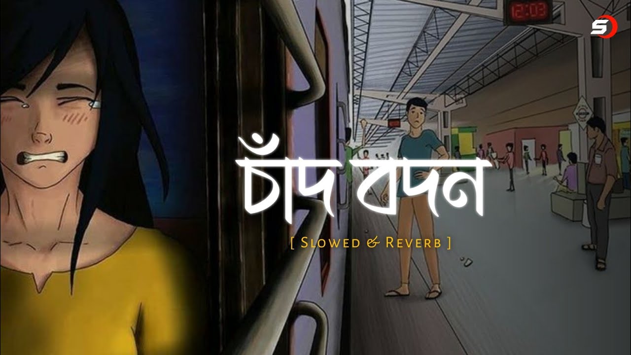 Chaad Bodone (চাঁদ বদন) Lofi Version | Slowed & Reverb | Tanzil Misbah | Bangla Breakup Lofi Song.