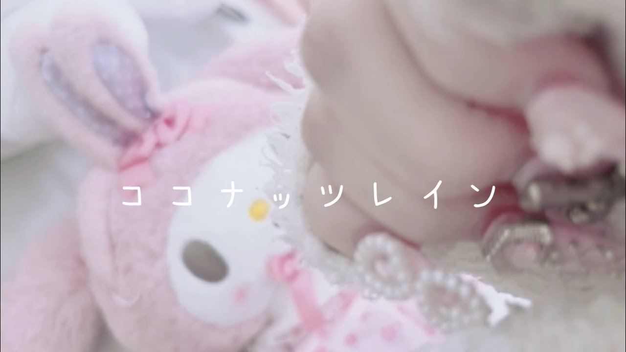 【ASMR】ココナッツレイン⋆̩☂︎*̣̩.ﾟ