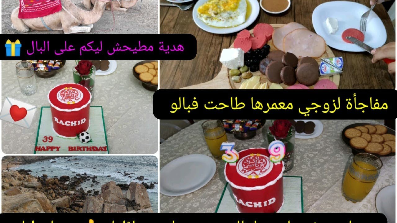 مفاجأة لزوجي4k#عيد_ميلاد#كادوا غيصدمكم#هادي مطاحتش فبالي#خريجة_ مع نصائح مفيدة#10k#افكار#حيل #طريقة#