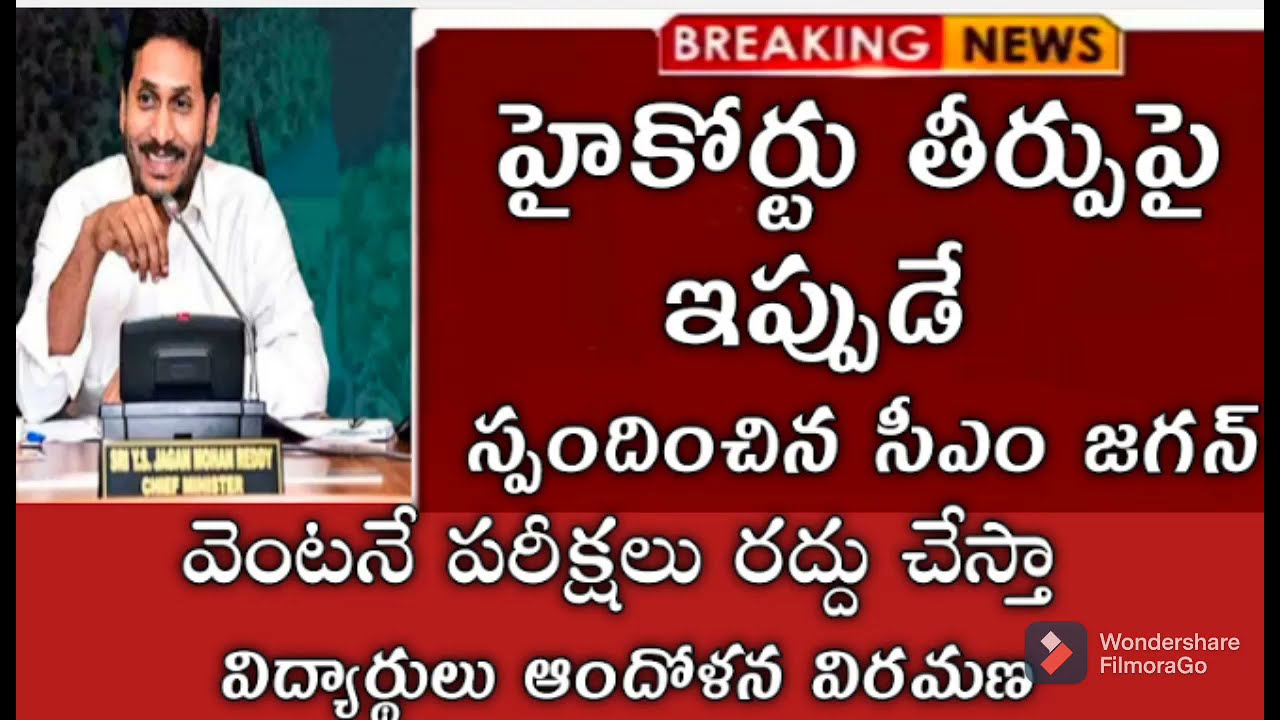 AP 10th intermediate exams cancelled/ AP 10th intermediate exams cancelled in court CM Jagan