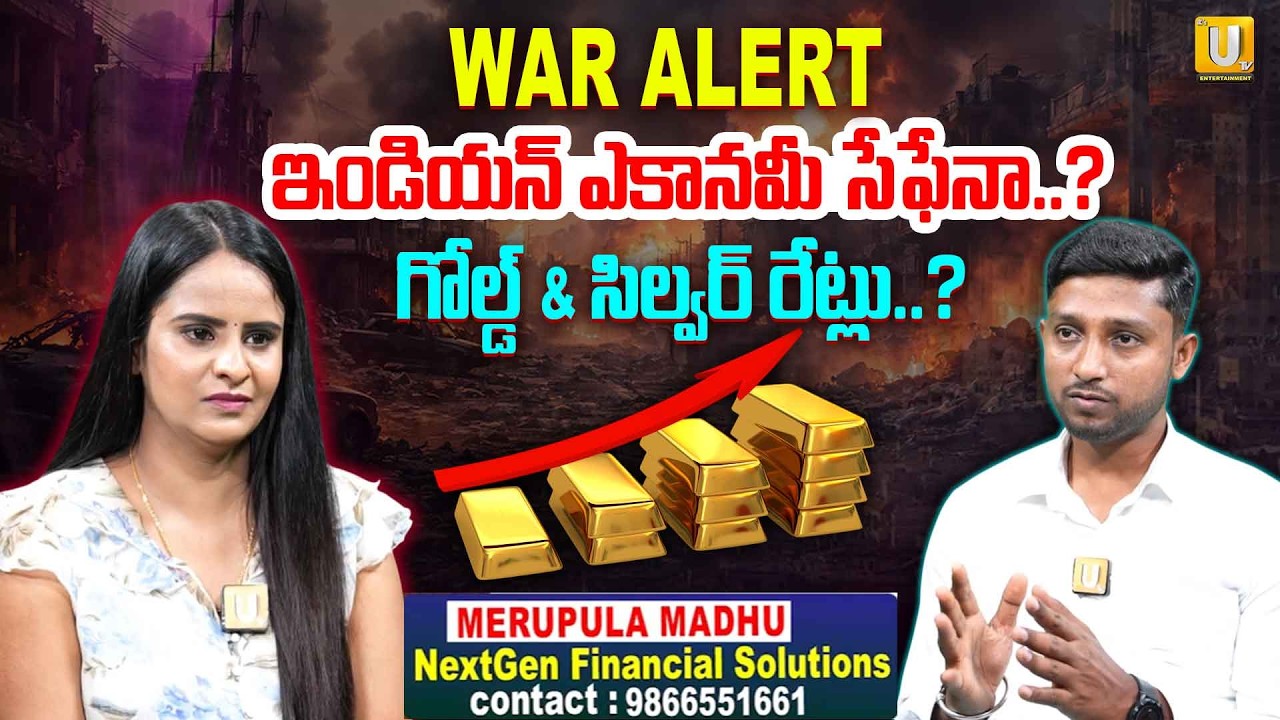 Merupula Madhu Financial Advisor : ఇండియా ఎకానమీ దెబ్బతింటుందా..? | Exclusive Interview | UTV