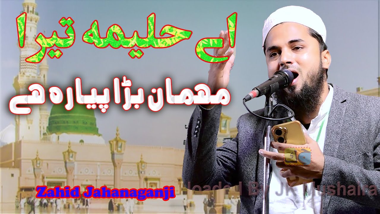 Zahid Jahanaganji Mahfil e Husn e Qirat Anjuman Bazm e Shadab Nai Basti Para Puramaroof  20-11-2025