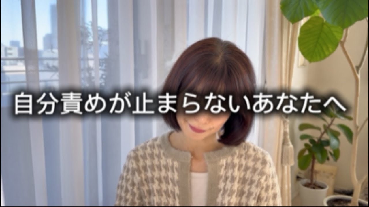 自分を責めるクセを終わらせる浄化｜頭の中の声を静かにする方法
