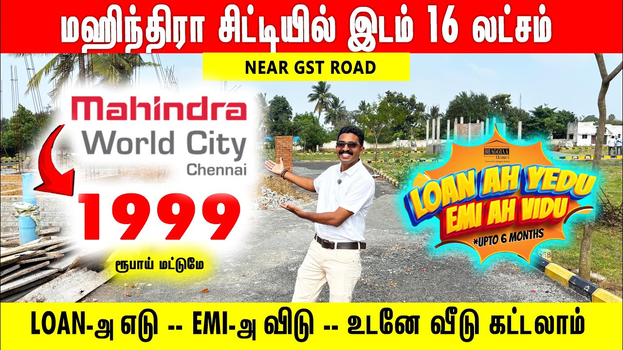 ‼️உங்களுக்காக EMI நாங்க கட்டுறோம் Plot for sale in mahindra city Plots for sale in Singaperumal koil