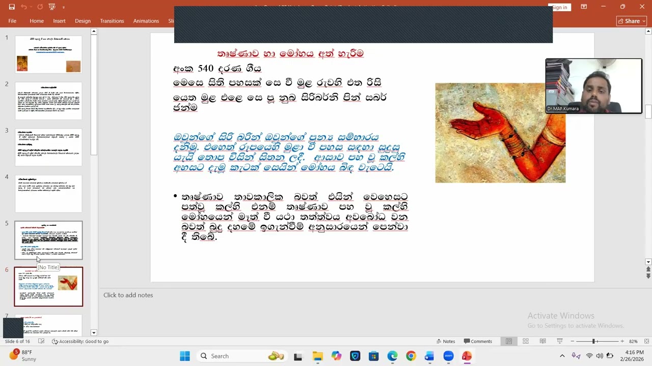 සීගිරි කුරුටු ගී සහ බෞද්ධ ශික්ෂාකාමී සමාජය
