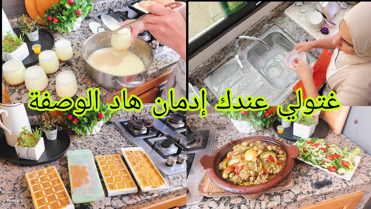 مرا وقادة 👌فين ماحطيت يدي نحمر لوجه 😊 دانون منزلي فينويبان دانون معاه 🌛كنور منزلي غيولي عندك إدمان🏡