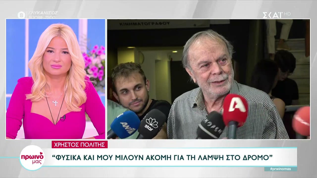 Αποκλειστικό - Χρήστος Πολίτης: Ήθελα να πάψω να είμαι κινηματογραφικός αστέρας | Πρωινό Μας