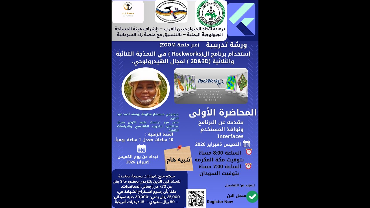 🚀 تعلّم RockWorks من الصفر | المحاضرة الأولى في النمذجة الهيدرولوجية 2D & 3D للمياه الجوفية