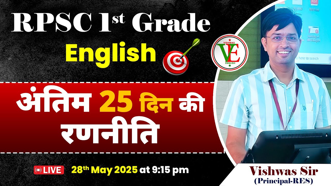 RPSC 1st Grade ENGLISH | Last 25 Day Strategy By Vishwas Sir (RES)