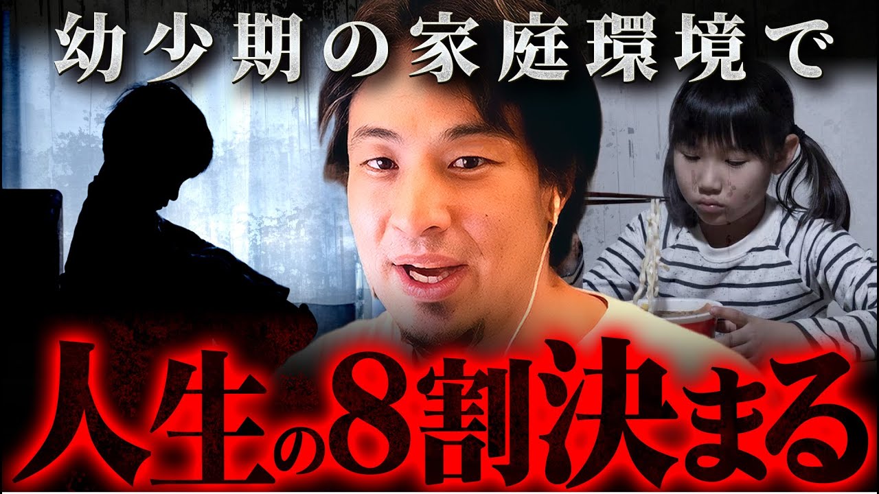 ※子育て世代に警告※コレに当てはまった子供は一生満たされることのない人生を送る【 切り抜き 2ちゃんねる 思考 論破 kirinuki きりぬき hiroyuki 承認欲求 】