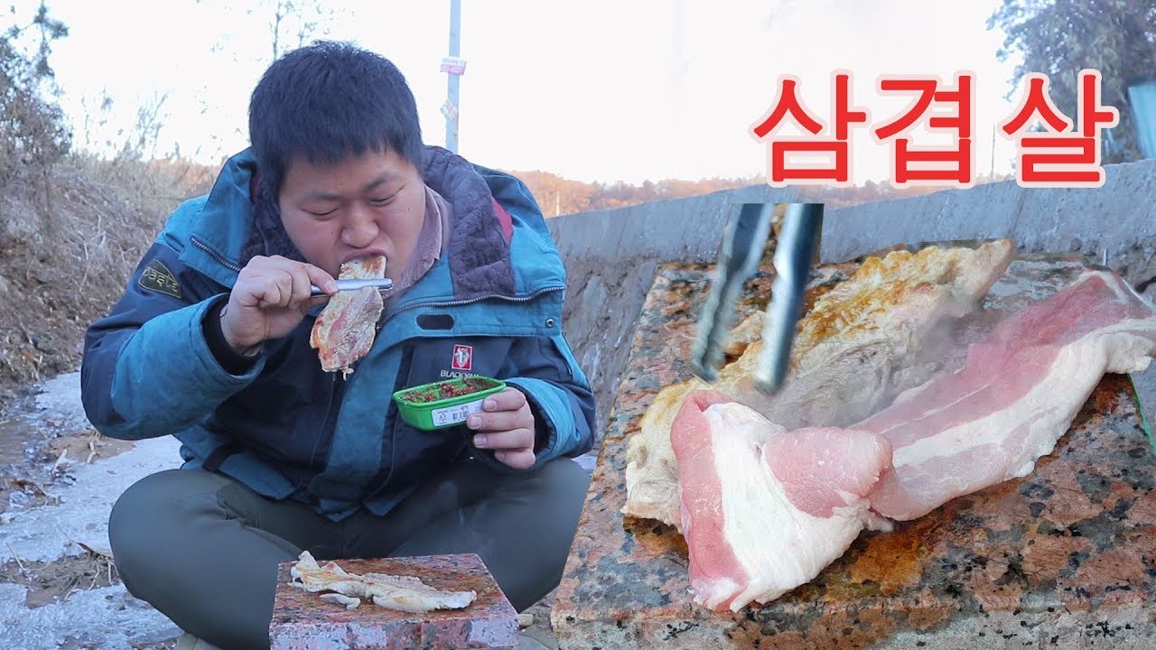 [도깨비] 영하10도 빙판에서 삼겹살 구워먹기