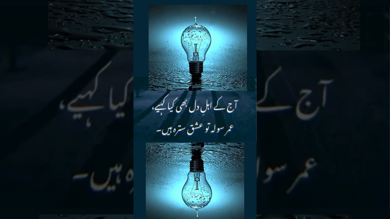 umar solah ishq satra #shorts #urdupoetry #viralshorts2023 #urduquotes #poetry #umarsolahishqsatra