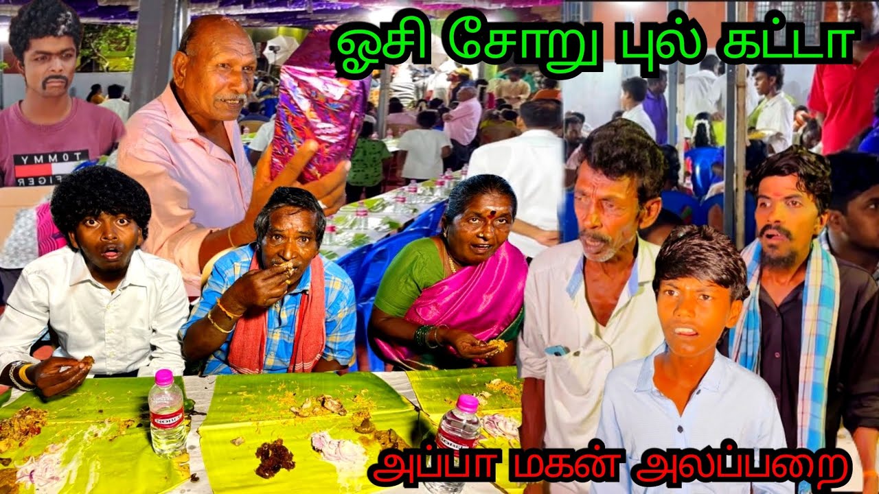 ஓசி சோறு தின்னு குண்டான போயிட்டாங்க | Pana Matta