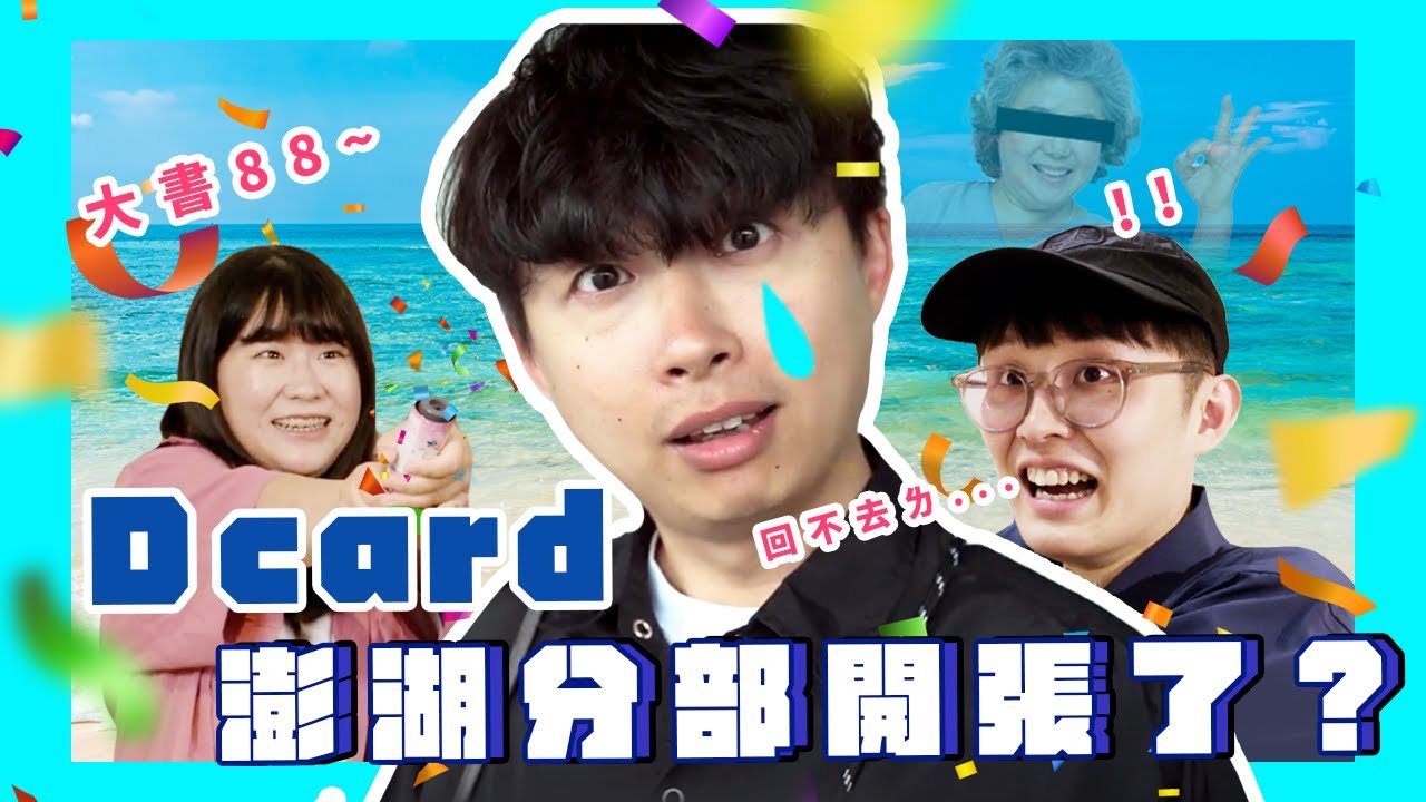 DcardVideo最❤️去「這裡」remote！究竟終極的上班天堂會在...?｜Dcard報報