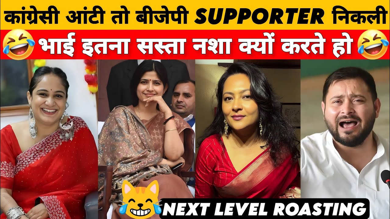 डिंपल आंटी DESTRUCT IN SECOND | Ravish Kumar Harsha rajput savage | Смешные политические шутки и ...