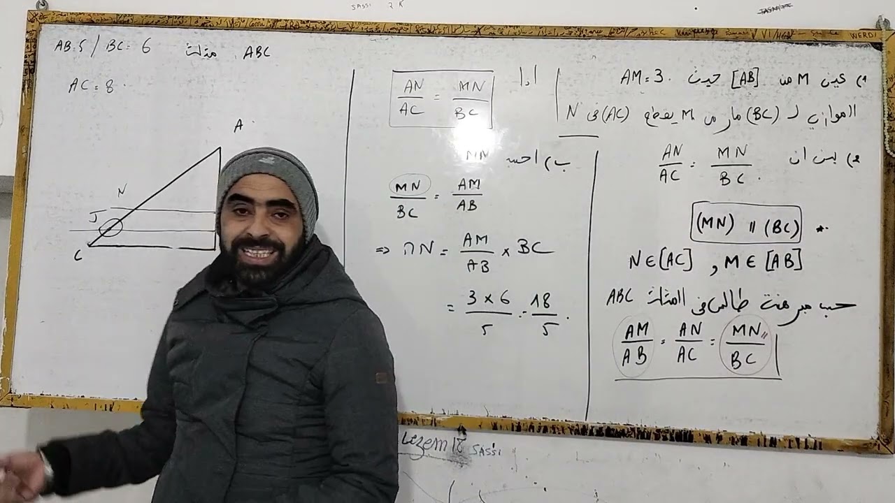 تطبيقات نظرية طالس تاسعة اساسي 