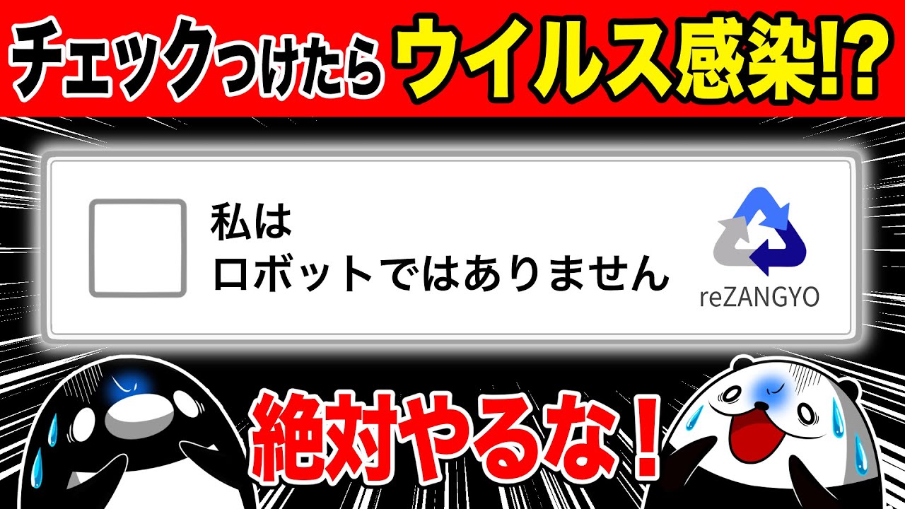 クリックしたら即ウイルス感染するネットの表示４選【アニメ】