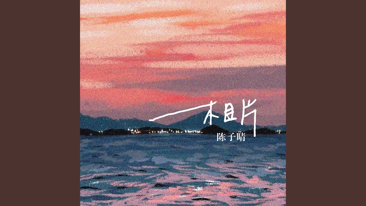 相片