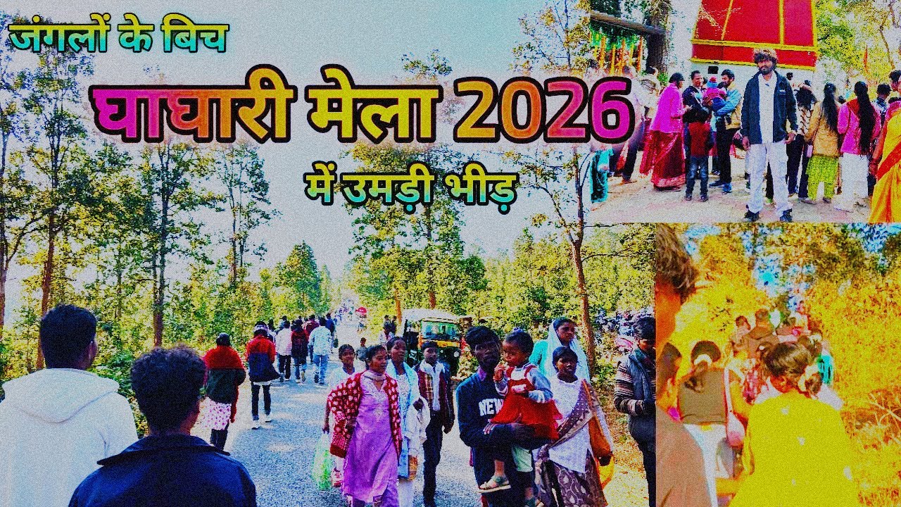 जंगलों के बीच बसा घाघारी मेला में सैलानियों की उमड़ी भीड़ !!  Ghaghari mela 2016 #mela 
