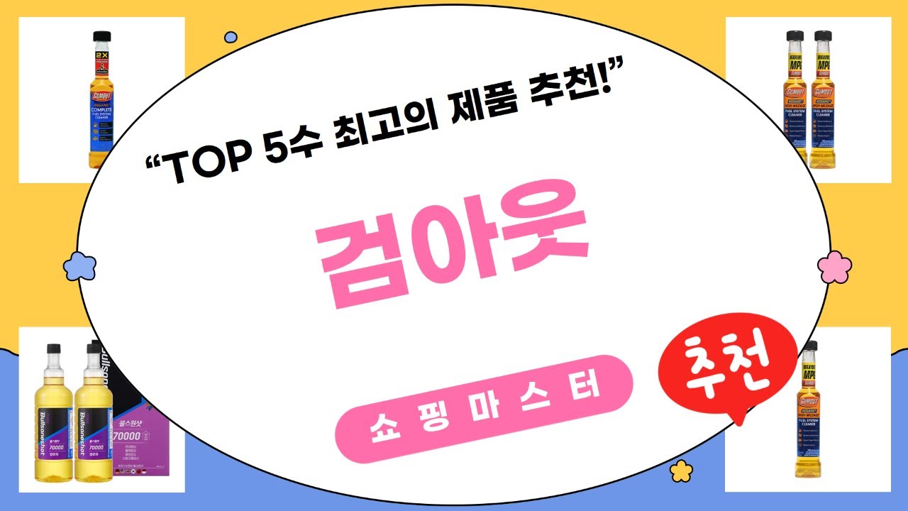 검아웃 하이마일리지  컴플릿 가솔린 연료첨가제 후기! (피카몰)