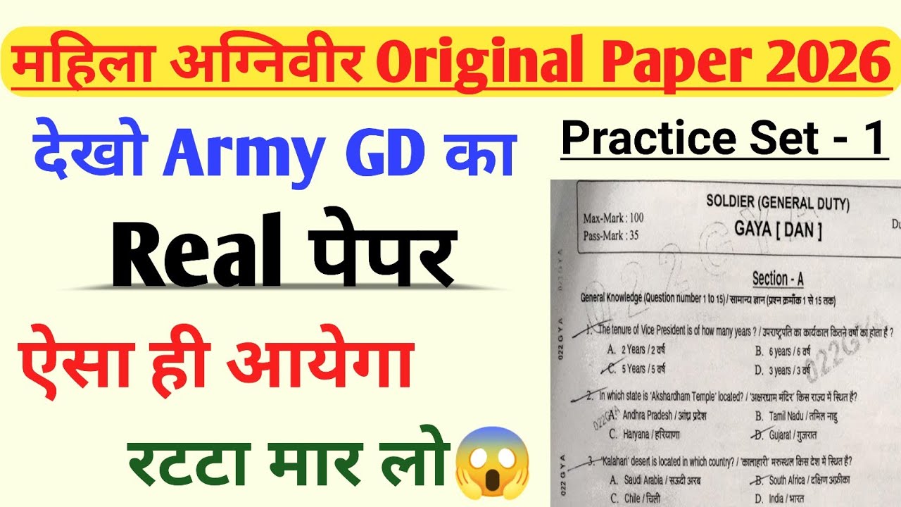 महिला अग्निवीर original paper | Girls army previous years paper | Women army bharti paper solution