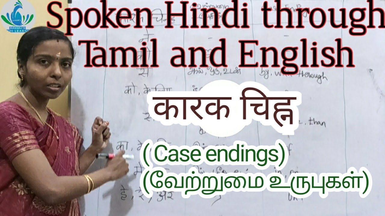 Hindi Grammar/ Case endings / कारक चिह्न / Spoken Hindi through Tamil and English.